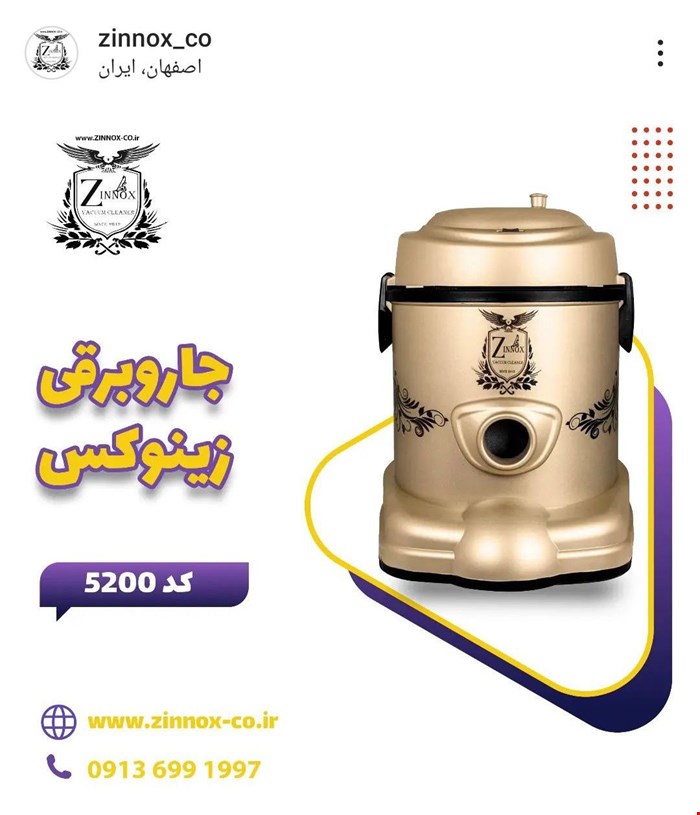 جاروبرقی سیم جمع کن دار مدل 5200