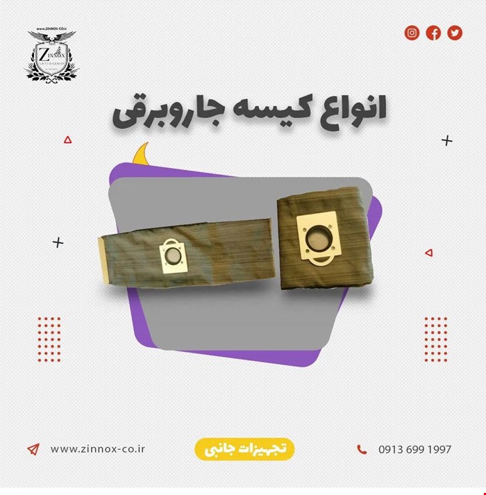 کیسه تیوایی